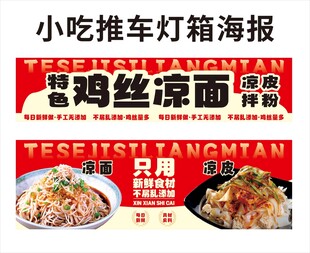 凉皮凉面灯箱