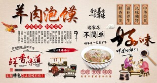 羊肉泡馍背景墙