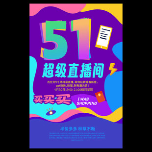 51劳动节促销海报