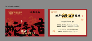 新春贺卡