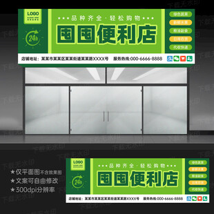 便利店门头招牌设计