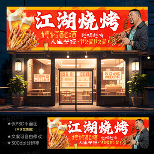 烧烤门头招牌