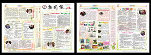 校园报刊