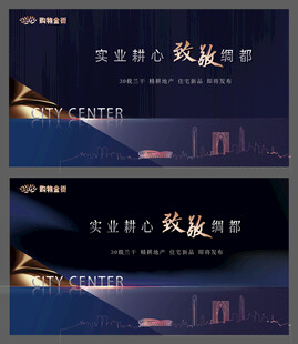 地产主视觉