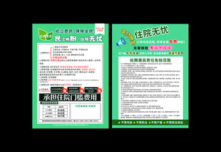 屹腾惠民宣传单