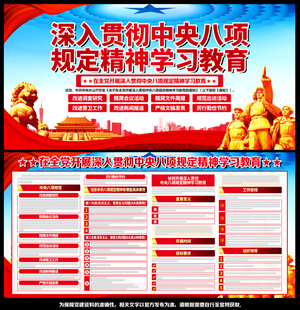 中央八项规定精神学习教育