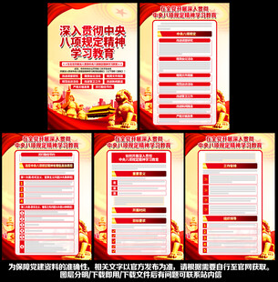 中央八项精神规定