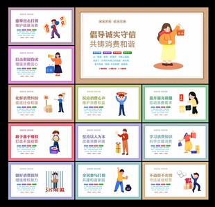 保护消费者权益