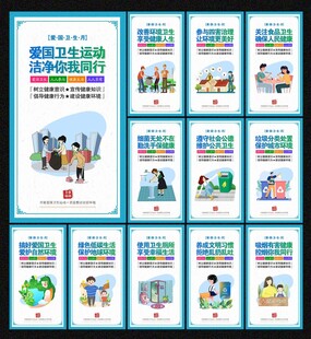 爱国卫生月