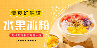 冰粉 水果捞