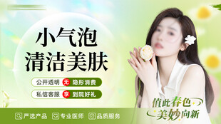 医美电商主图
