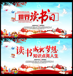 全民阅读海报