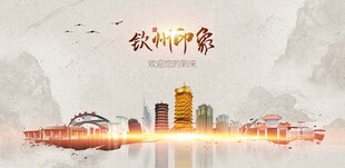 钦州