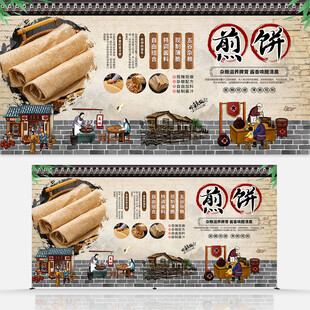 煎饼
