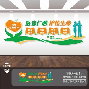 医院医生职业精神道德标语文化墙