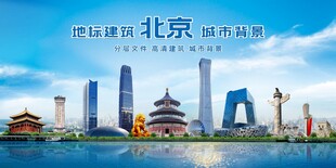 北京地标建筑