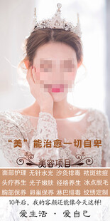 护肤养生美容整形医美抗衰海报