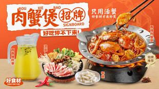 肉蟹煲海报