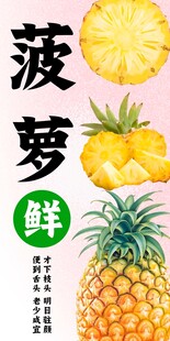 菠萝