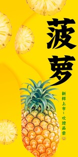 菠萝