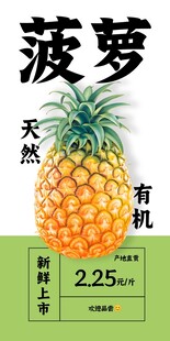 菠萝