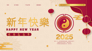 新年快乐海报