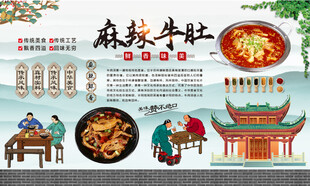 麻辣牛肚