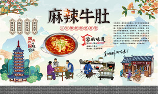 麻辣牛肚