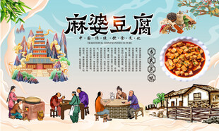 麻婆豆腐