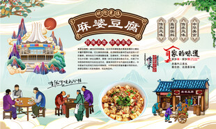 麻婆豆腐