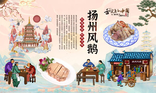 扬州风鹅