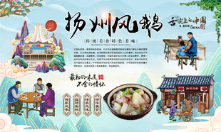 扬州风鹅