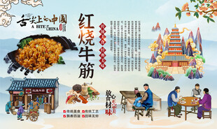 红烧牛筋