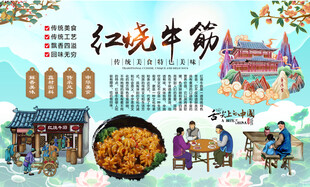 红烧牛筋