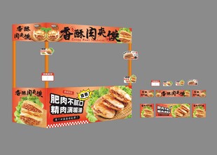 肉夹馍