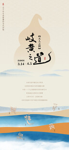 天人之间 岐黄之道