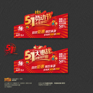 51劳动节促销