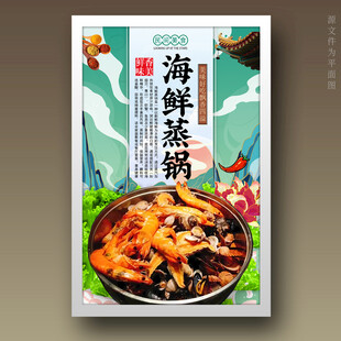 海鲜蒸锅