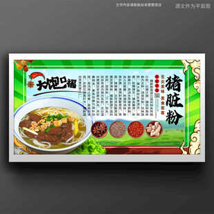 猪脏粉