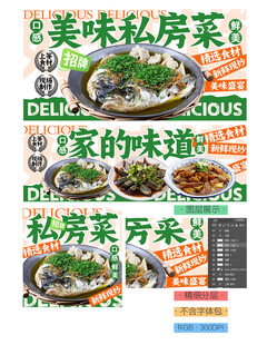 私房菜