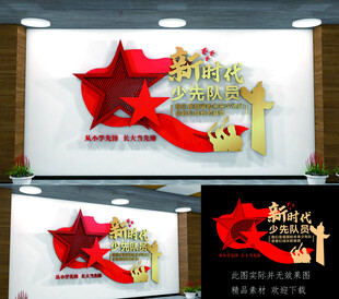 少先队文化墙