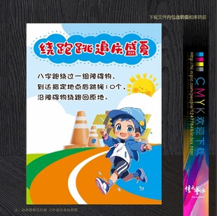 体育游考海报