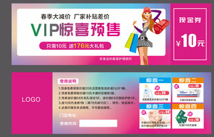 VIP代金券