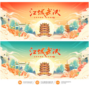 武汉