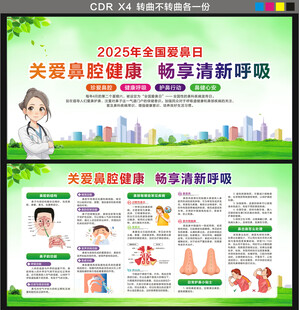 全国爱鼻日