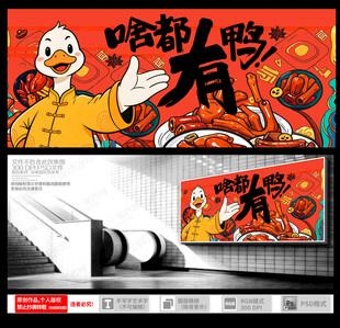 鸭货