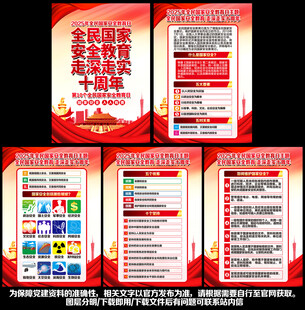 国家安全教育日