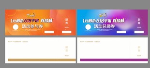  代金券设计