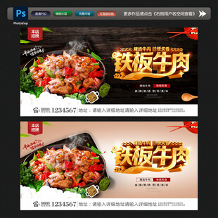 铁板牛肉
