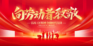 五一劳动节展板主画面